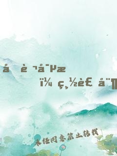 億萬寵愛，總裁娶我嗎